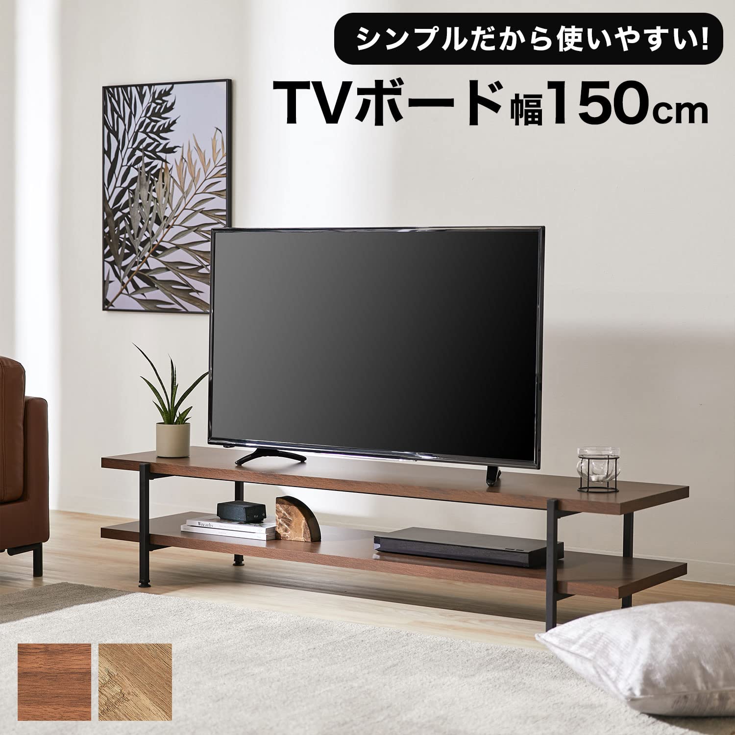 最終お値下げLOWYA テレビボード150cmウォールナット