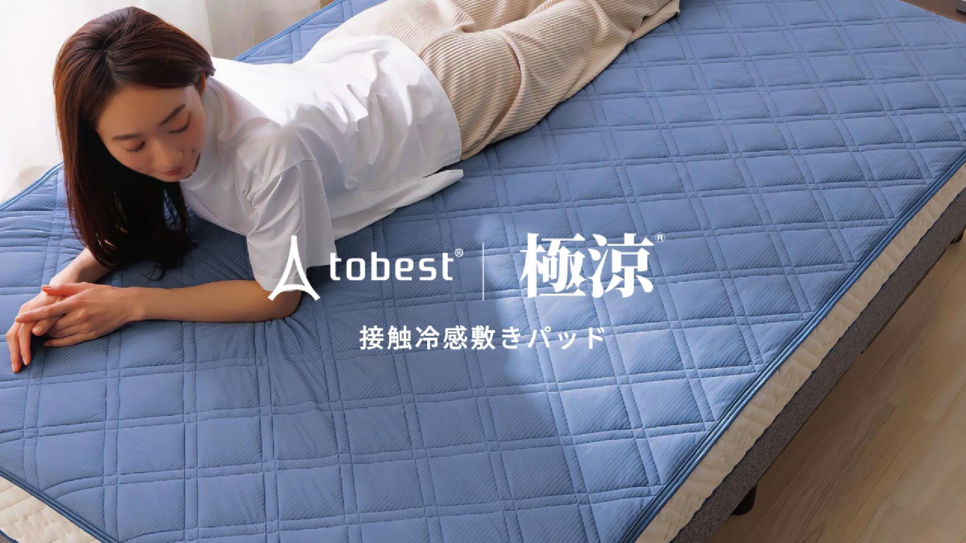 Amazon｜tobest 冷感 敷きパッド シングル 【朝までひんやり快眠