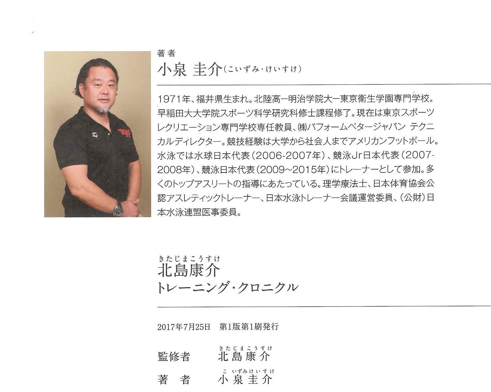 北島康介 トレーニング クロニクル 小泉圭介 北島康介 本 通販 Amazon