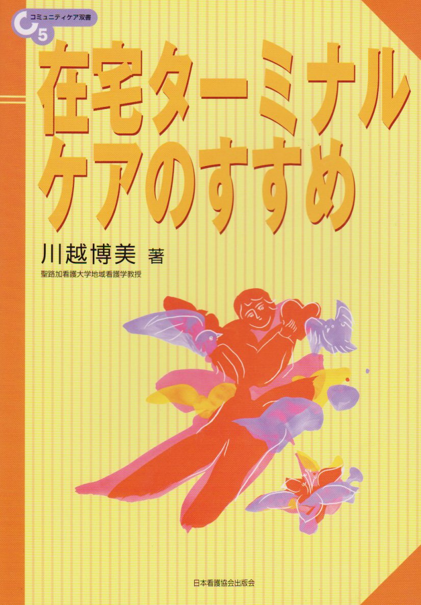 Amazon.co.jp: 川越 博美: 本、バイオグラフィー、最新アップデート
