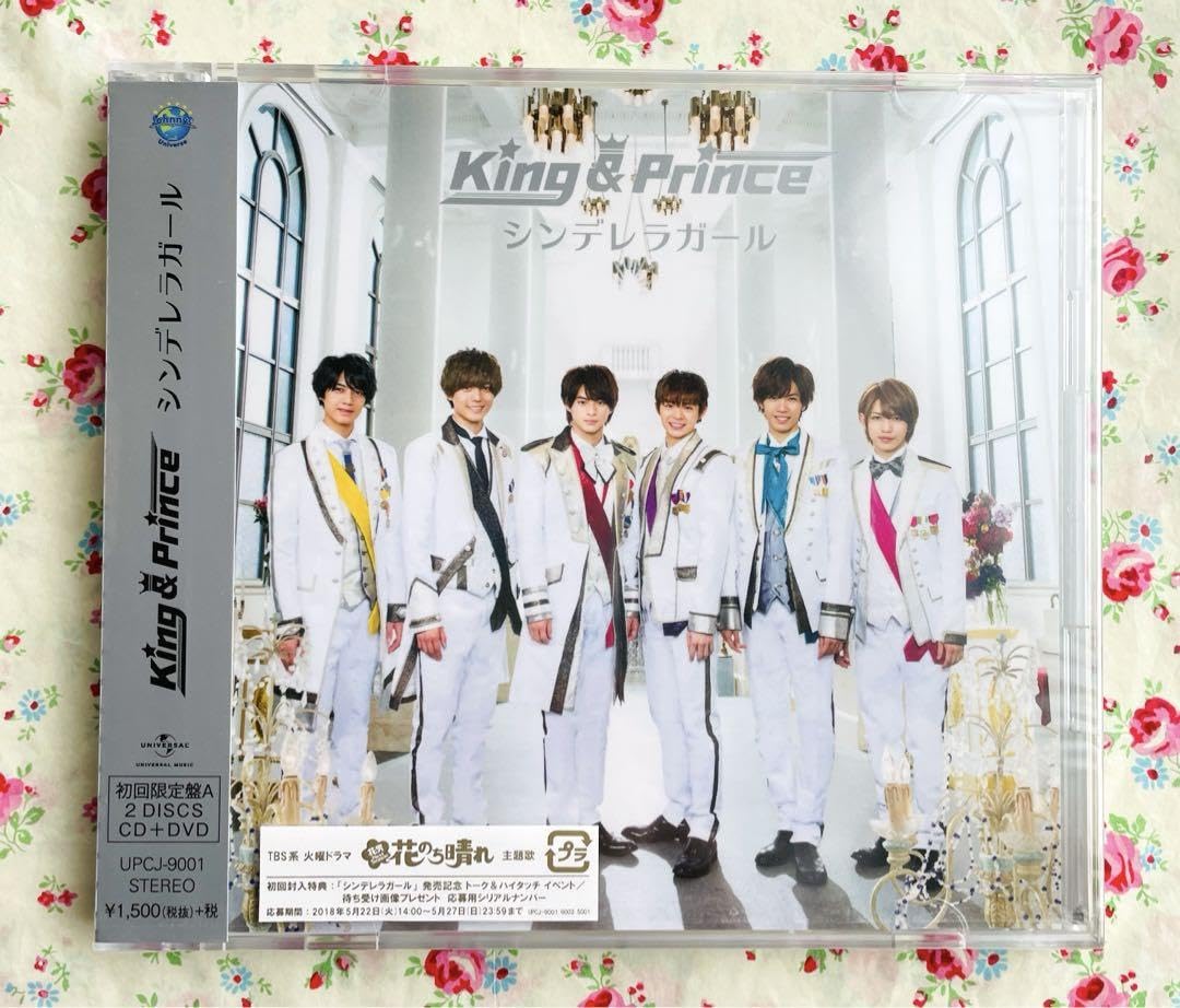 Amazon.co.jp: King & Prince シンデレラガール 初回盤A : 文房具
