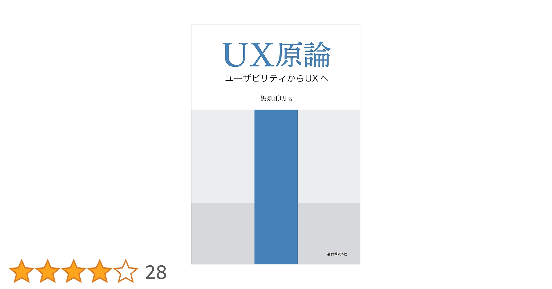 UX検定参考図書4冊セット(バラ売り対応) UX検定参考図書4冊セット(バラ売り対応) UX検定参考図書4冊