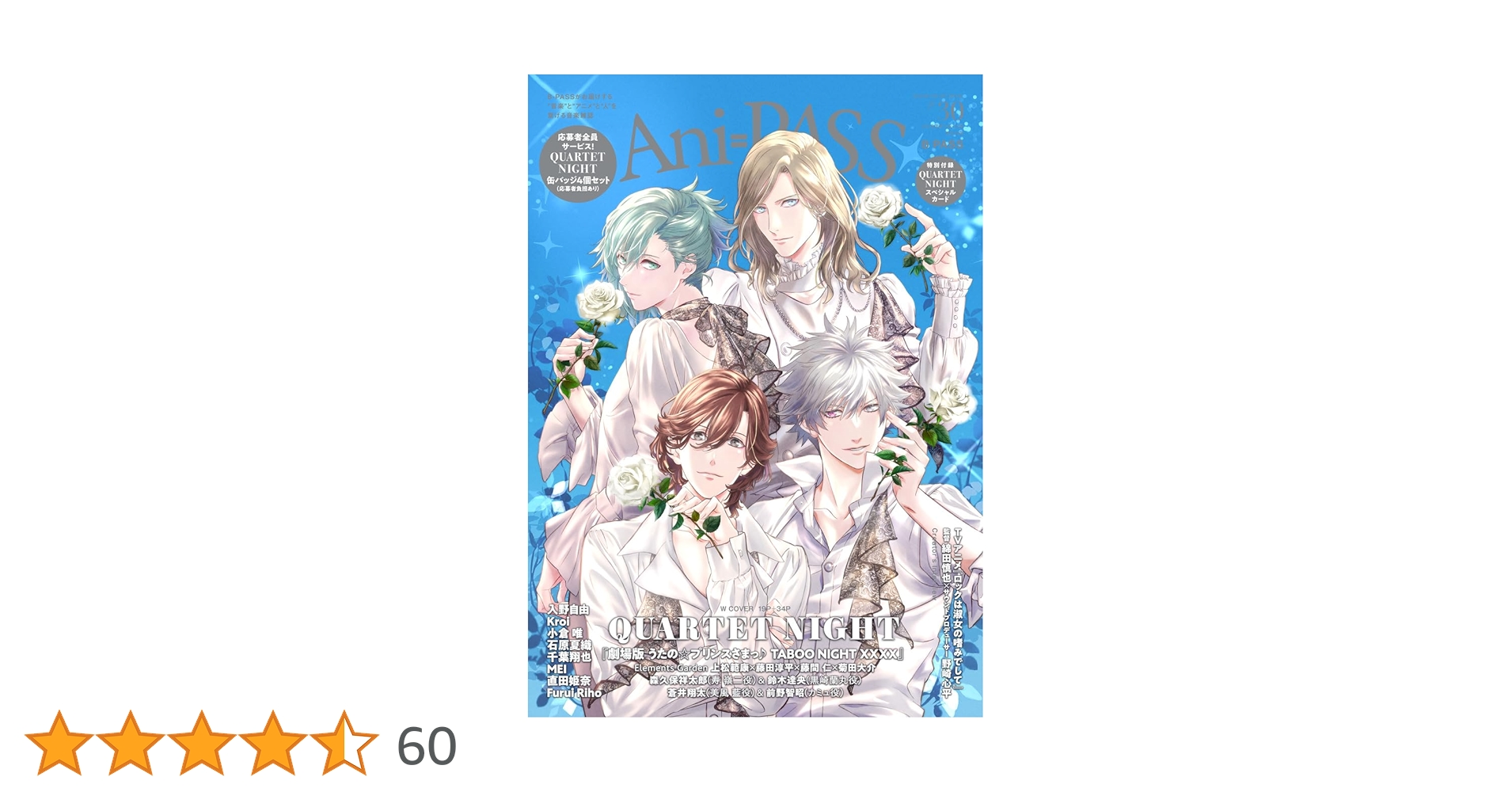カルナイ うたの☆プリンスさまっ♪ うたプリ Ani-PASS #30 アニパス Ani-PASS #30〈シンコー・ミュージック・ムック〉 | シンコー