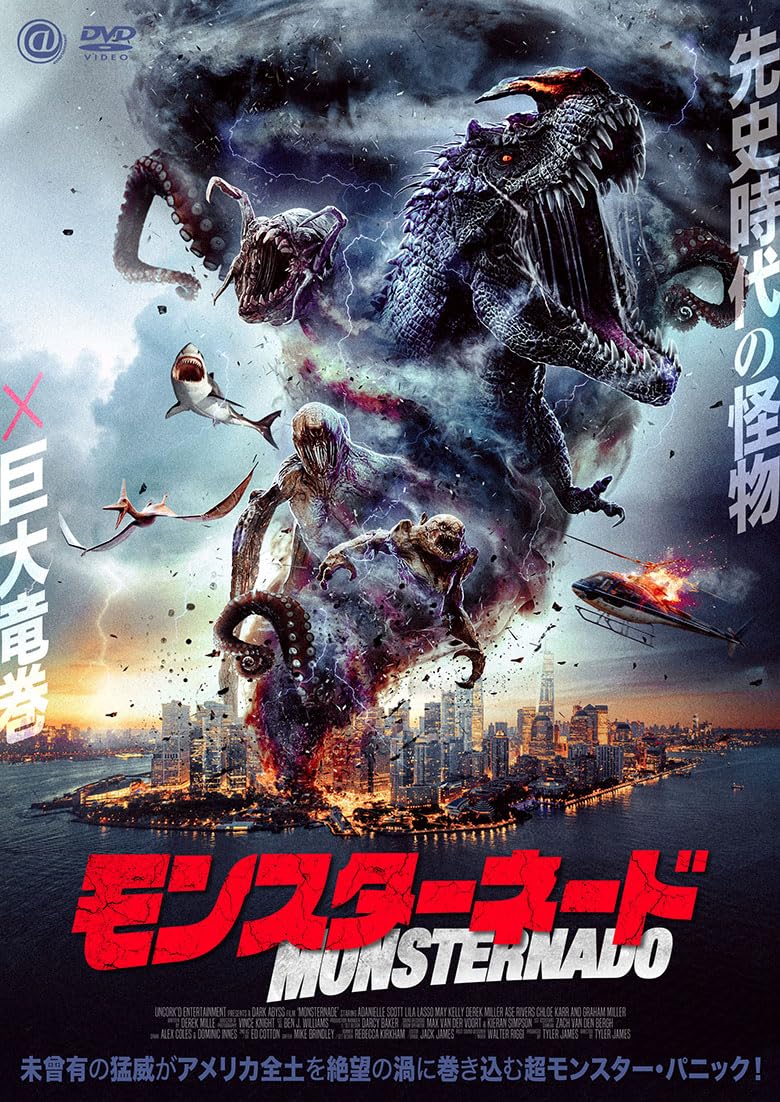 Amazon.co.jp: モンスターネード [DVD] : タイラー・ジェームズ