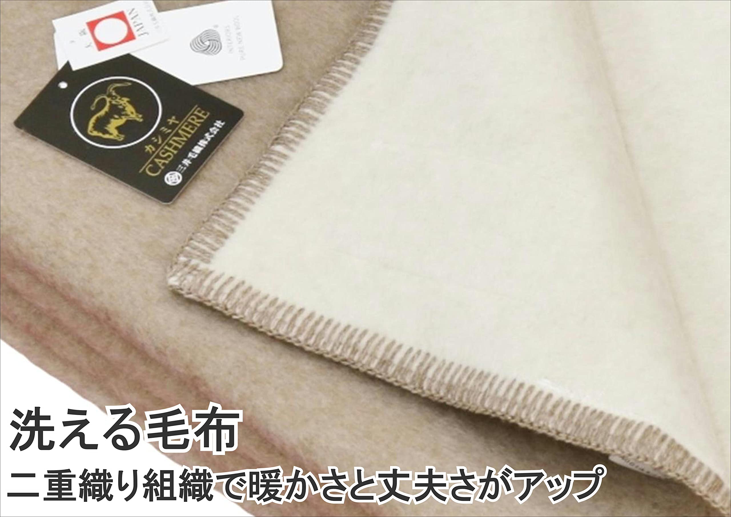 1度利用】三井毛織 ホワイト カシミヤ 毛布 シングル 四辺も