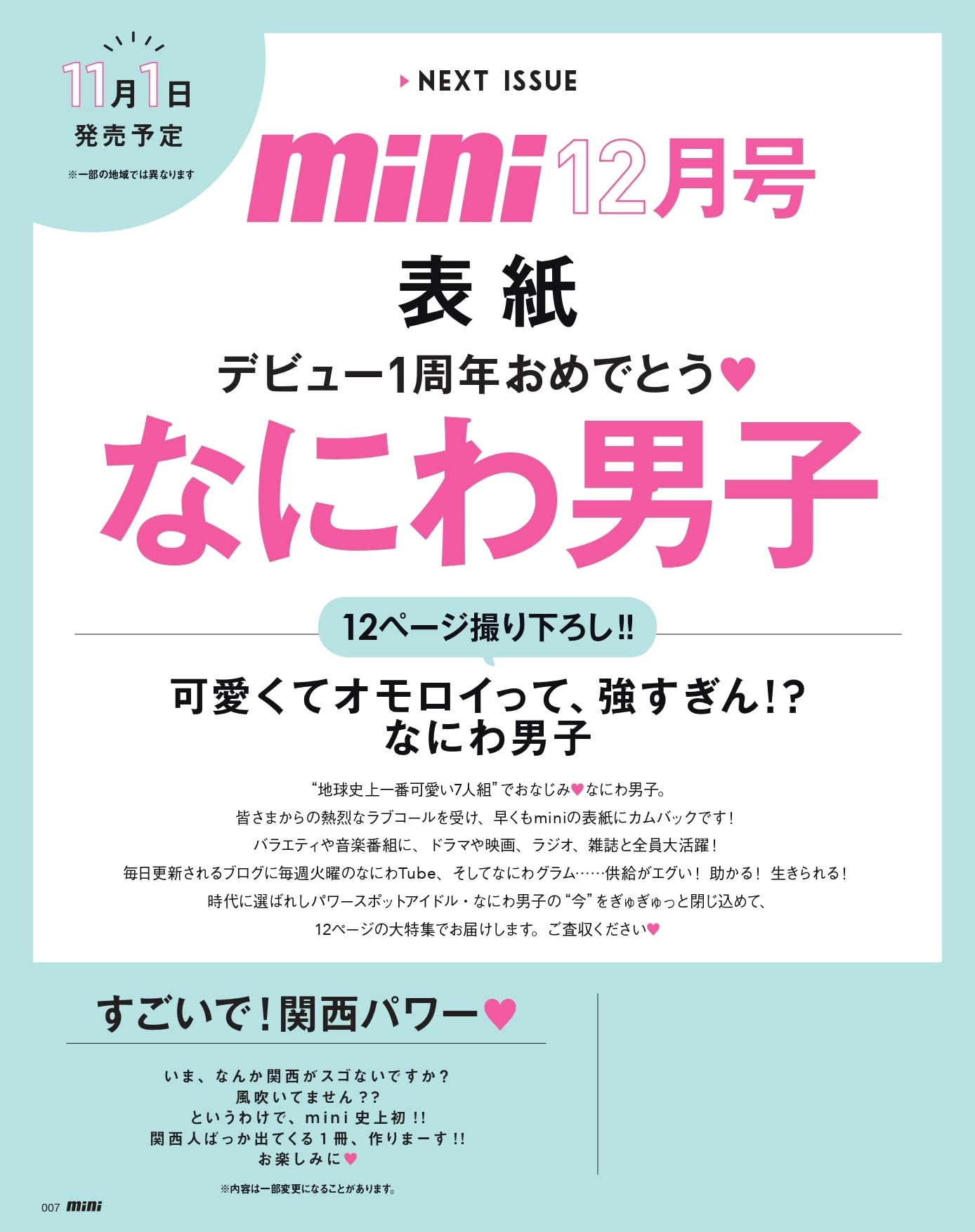 Mini ミニ 22年 12月号 表紙 なにわ男子 宝島社 本 通販 Amazon