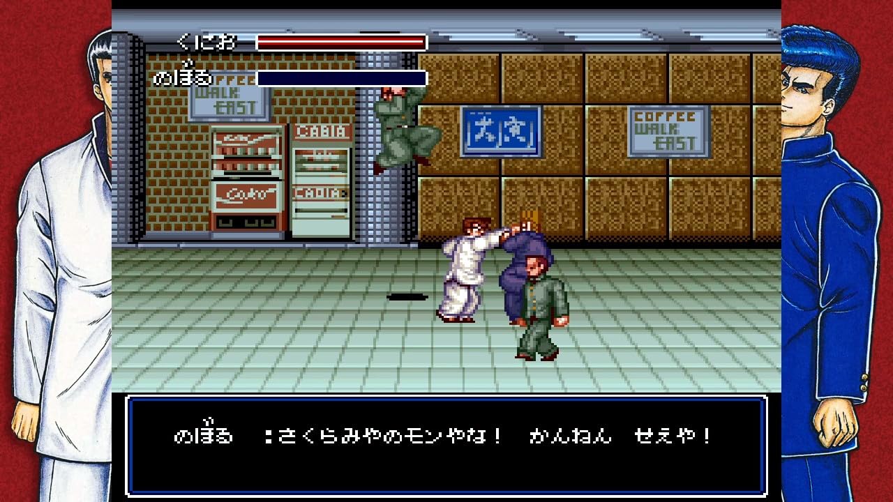 Amazon.co.jp: テクノス ザ・ワールド くにおくん & アーケード