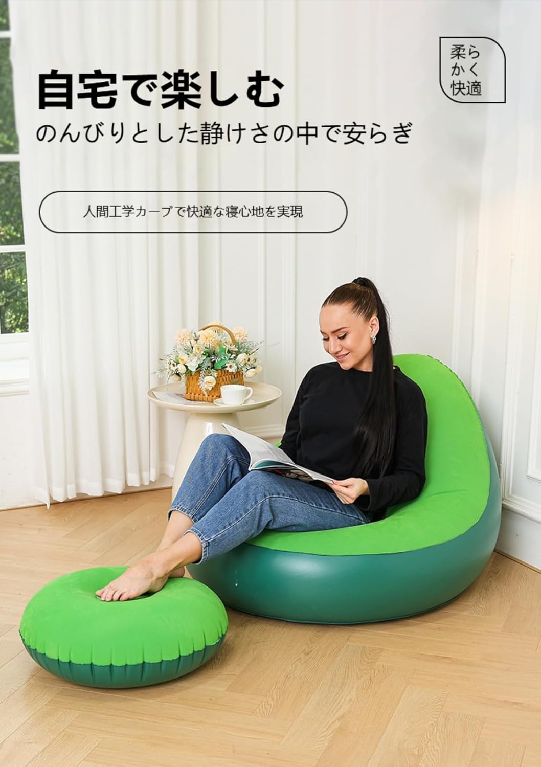 【Zeusom】インフレータブルソファー 空気ソファー 椅子 ト付き オットマン付 耐荷重 150kg 簡単収納 可動性 リビングル