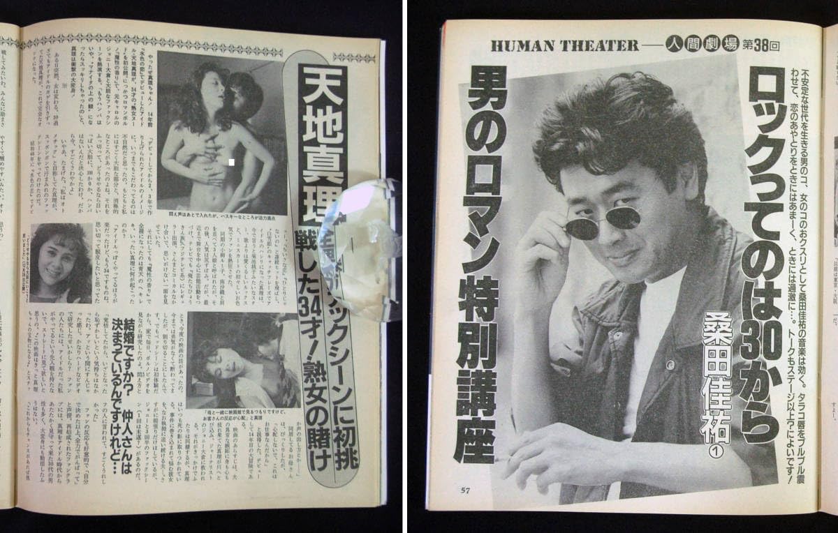 Amazon.co.jp: 週刊明星 1985年12月12日号 沢口靖子川野太郎中井