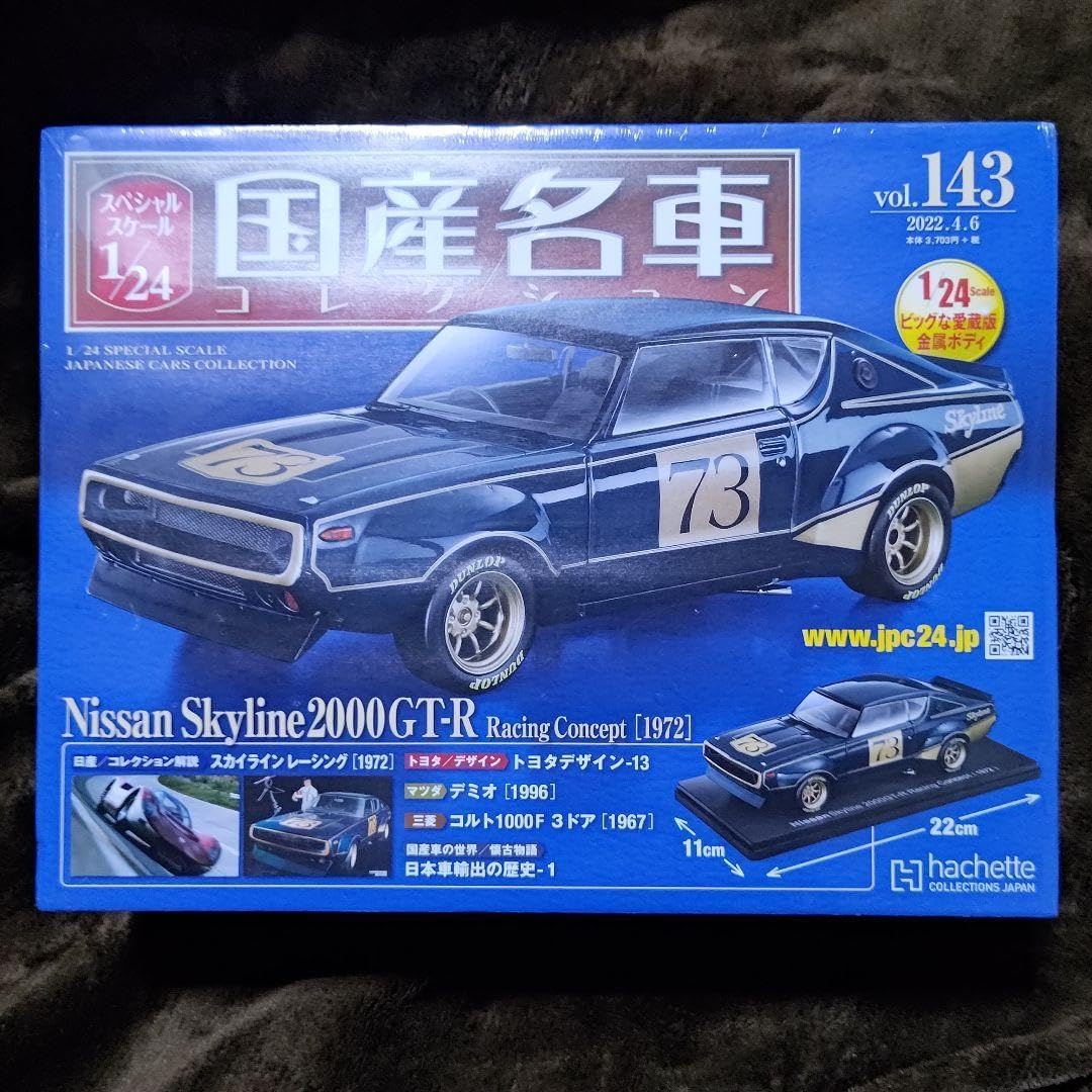 国産名車コレクション 1/24 スカイラインGT-R レーシング 1/24 国産名車コレクション スカイラインGT-R レーシングコンセプト