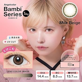 Angelcolor Bambi Series 廃盤アーモンド大容量 エンジェルカラー バンビシリーズ（Angelcolor Bambi Series