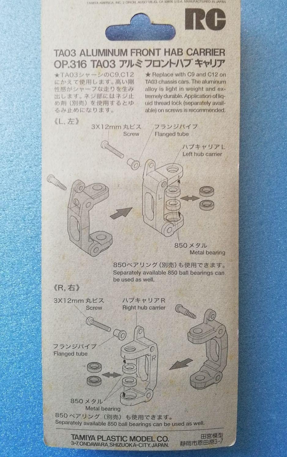 TA03 アルミフロントハブキャリア タミヤ RCカー ラジコン タミヤ