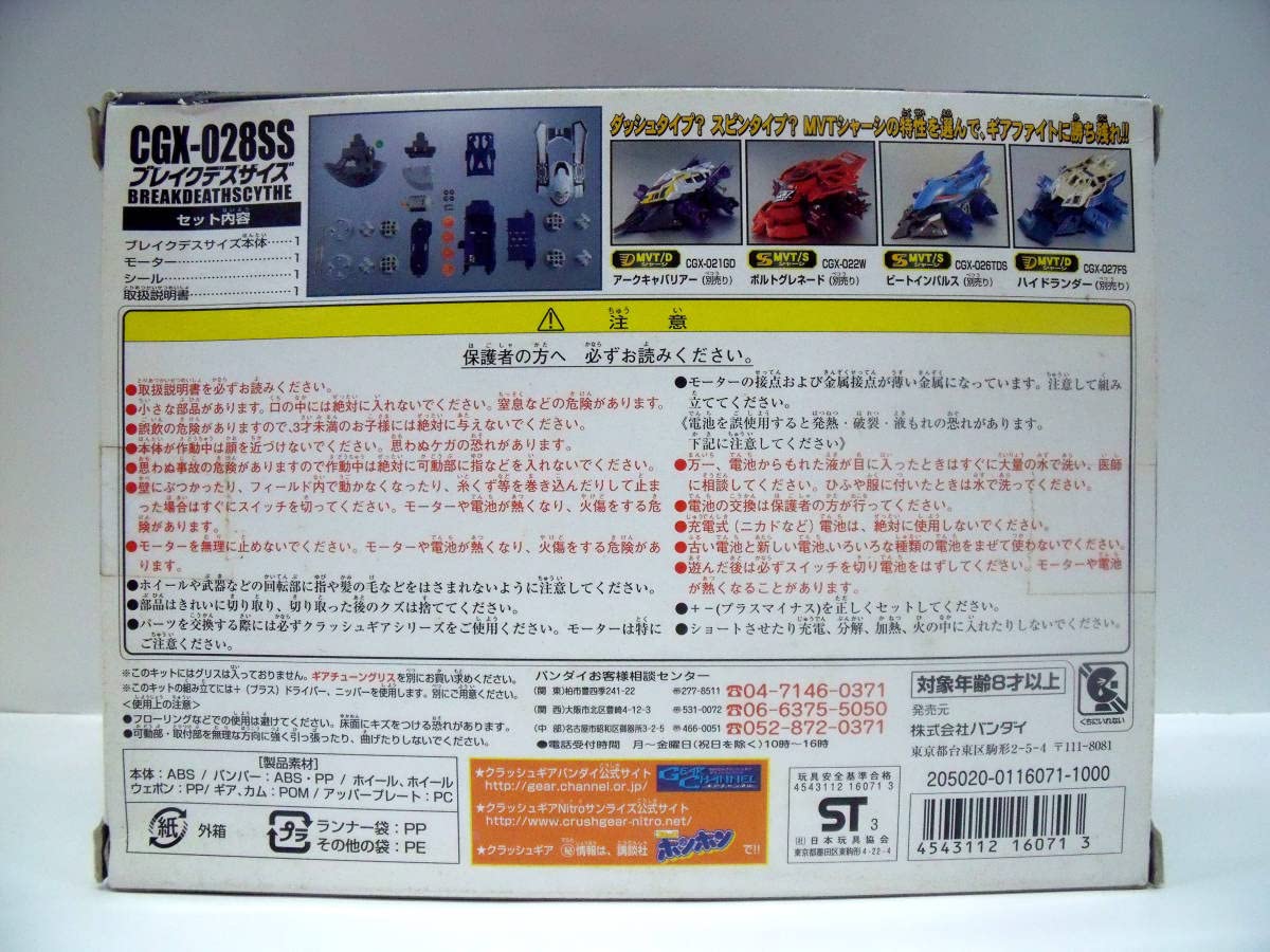 Amazon | クラッシュギア ブレイクデスサイズ | ラジコン・ドローン 通販