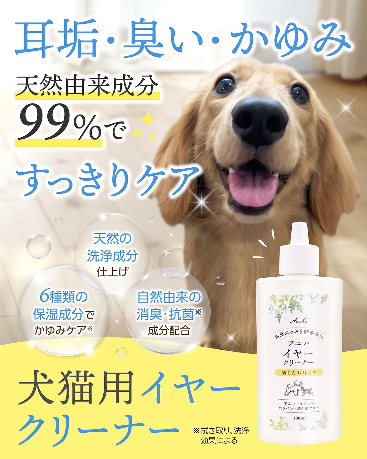Amazon | 【ペット用 目元・耳元ケア】アニハ涙やけクリーナー＋イヤー 