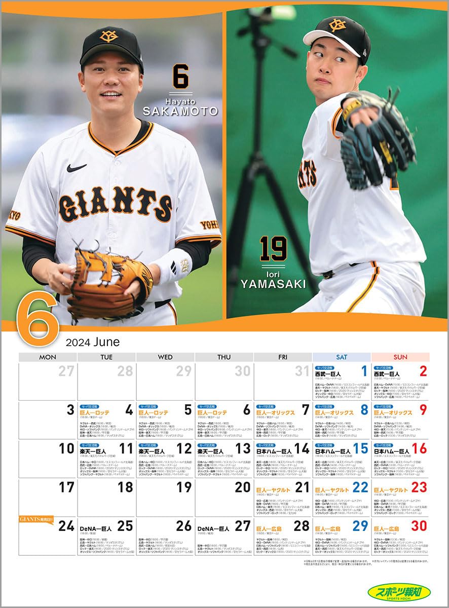 Amazon | 報知新聞社 ジャイアンツスケジュールカレンダー2024 CL-764