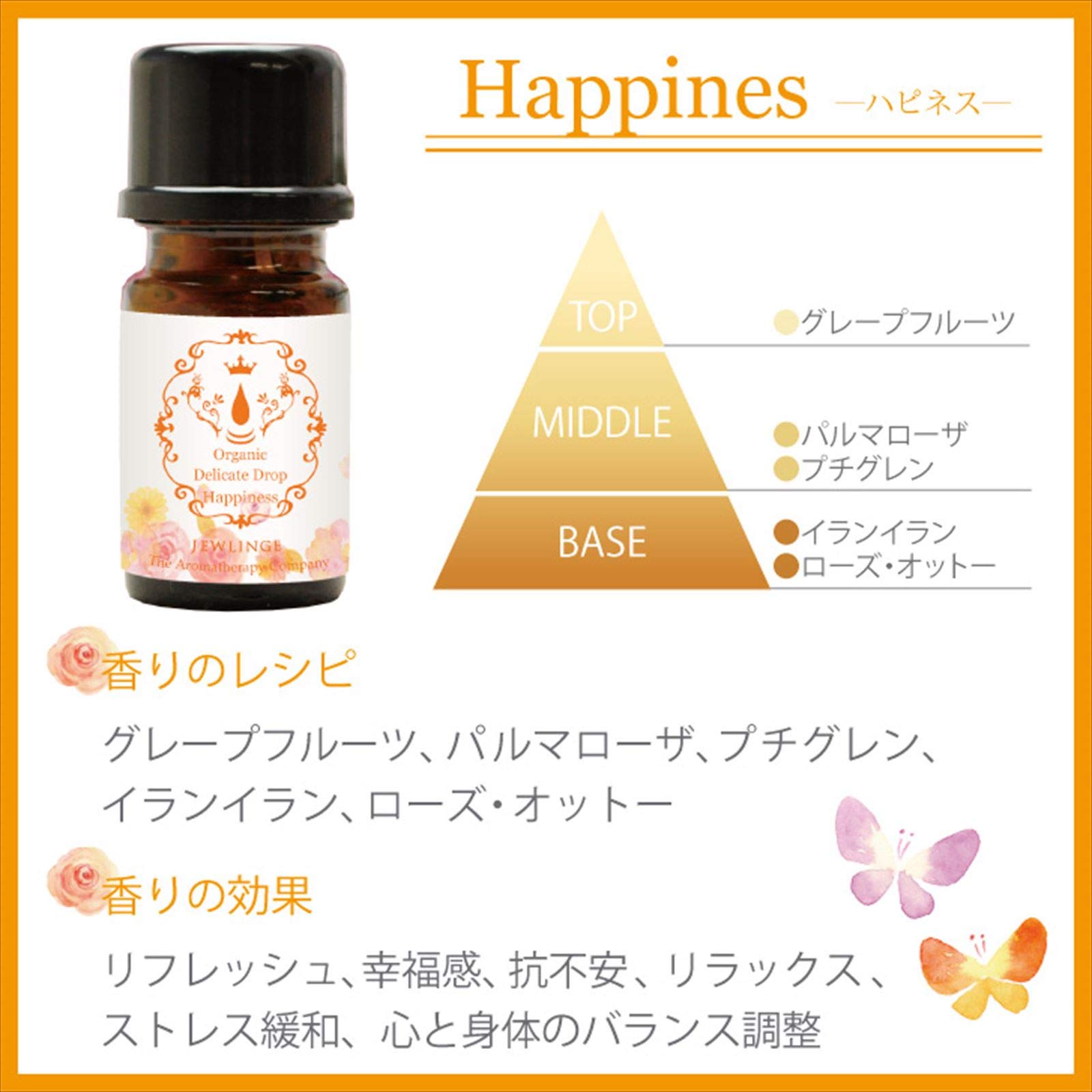 Amazon | JEWLINGE (ジュランジェ) デリケートロップ [ 5ml / ハピネス 