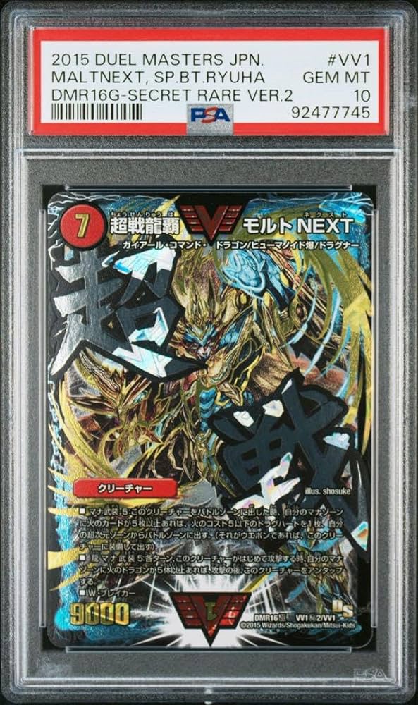 超戦龍覇 モルトNEXT PSA10 文字シク シークレット Amazon.co.jp: 出品時35枚超戦龍覇 モルトNEXT PSA10 文字シク