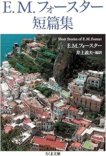 E.M.フォースター短篇集 (ちくま文庫 ふ 16-3)