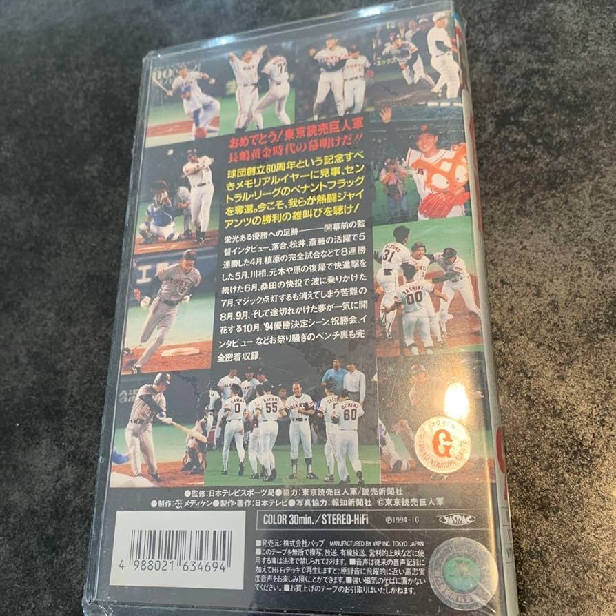 Amazon | VHSビデオ/サンプル優勝 読売ジャイアンツ94 ビデオ