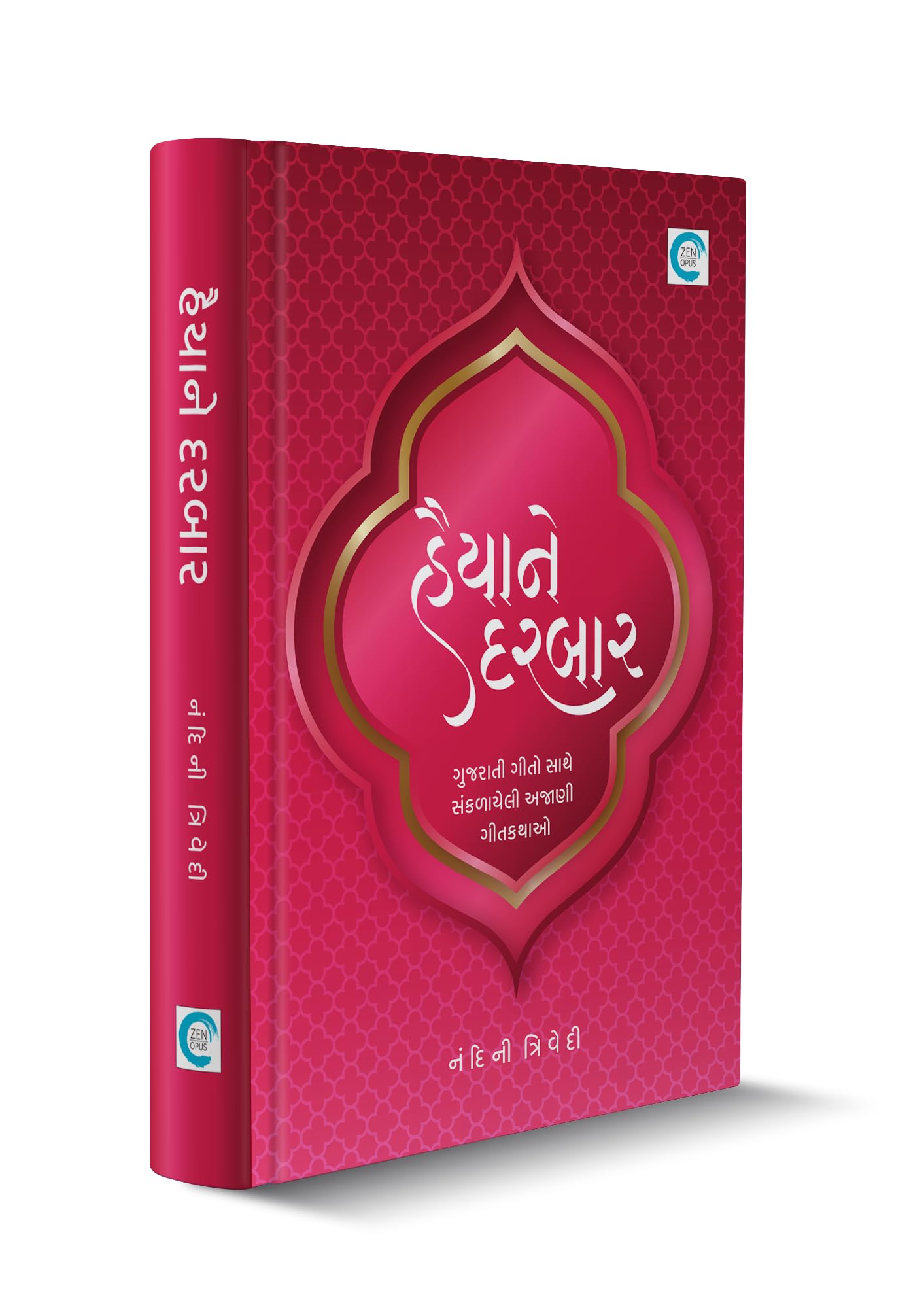 Haiya ne Darbar (હૈયાને દરબાર) - Nandini Trivedi