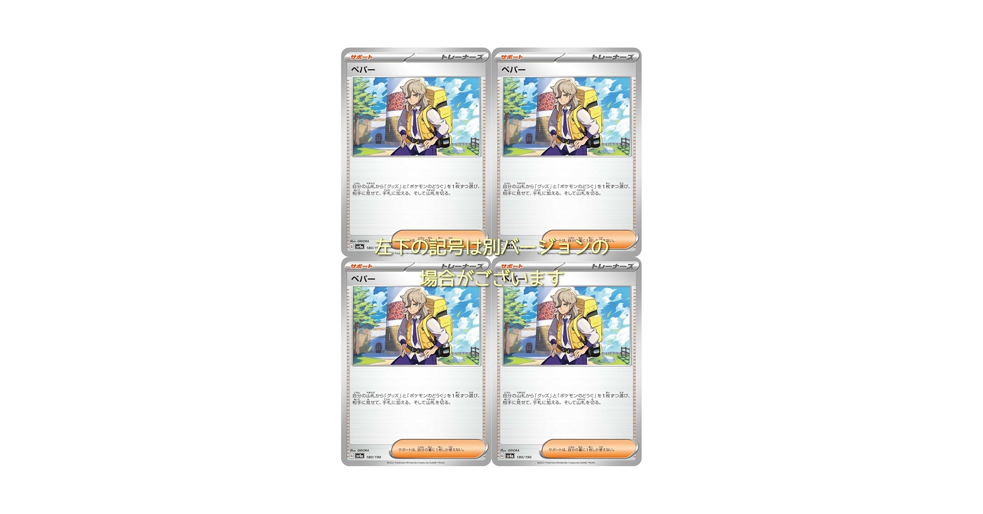 Amazon.co.jp: ペパー（ポケモンカードゲーム SVシリーズ）4枚