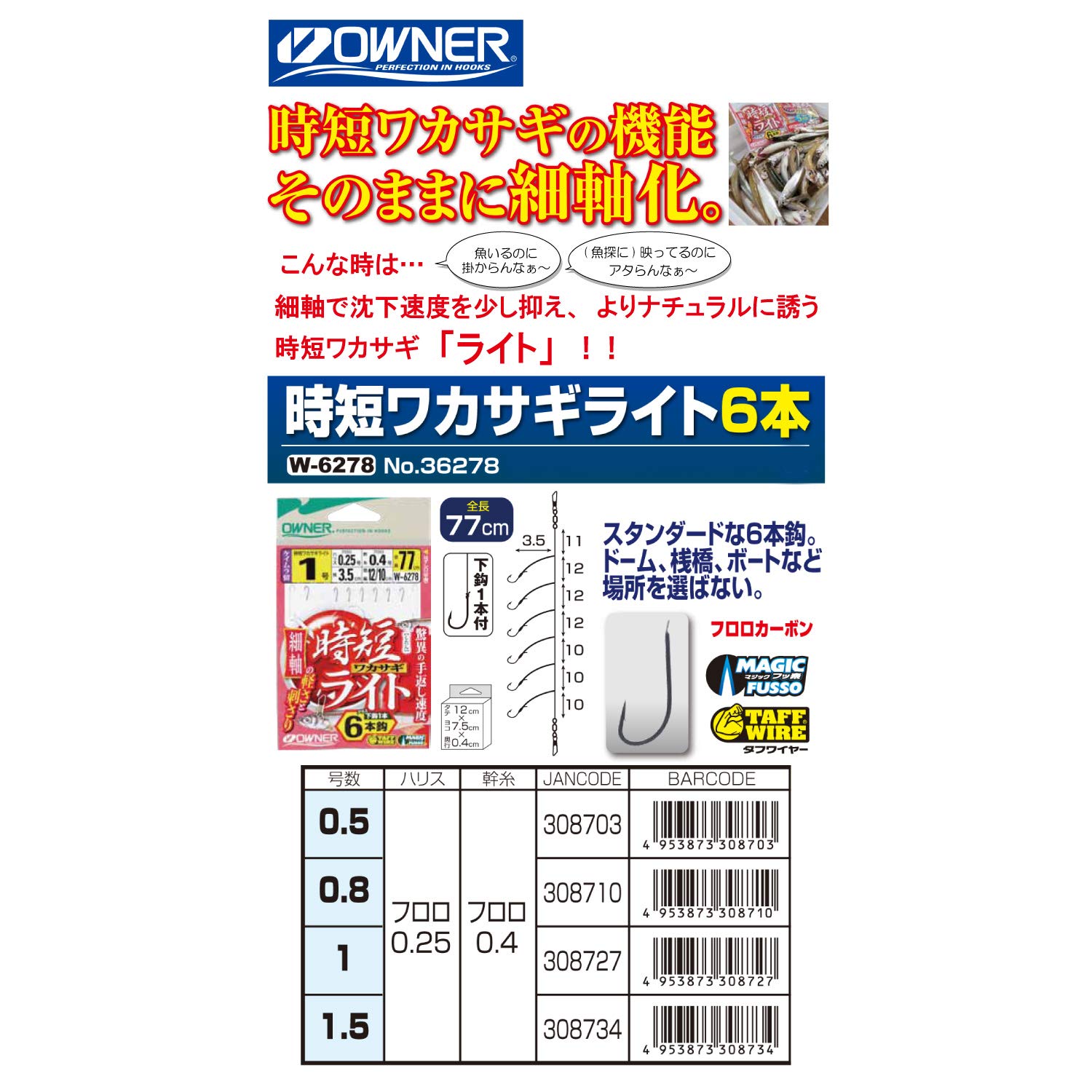 Owner W-6278 Wakasagi Light Fishing Set – 6 Pieces With Ultra-Fine Axis For Slow, Natural Sinking Action - View #8