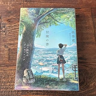 冒険の書