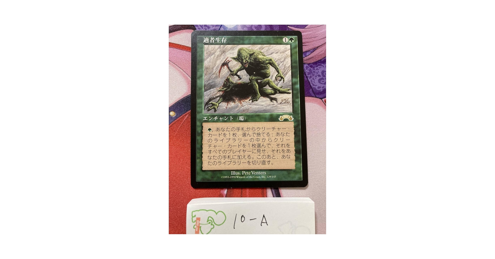 Amazon.co.jp: mtg 適者生存/Survival of the Fittest 日本語