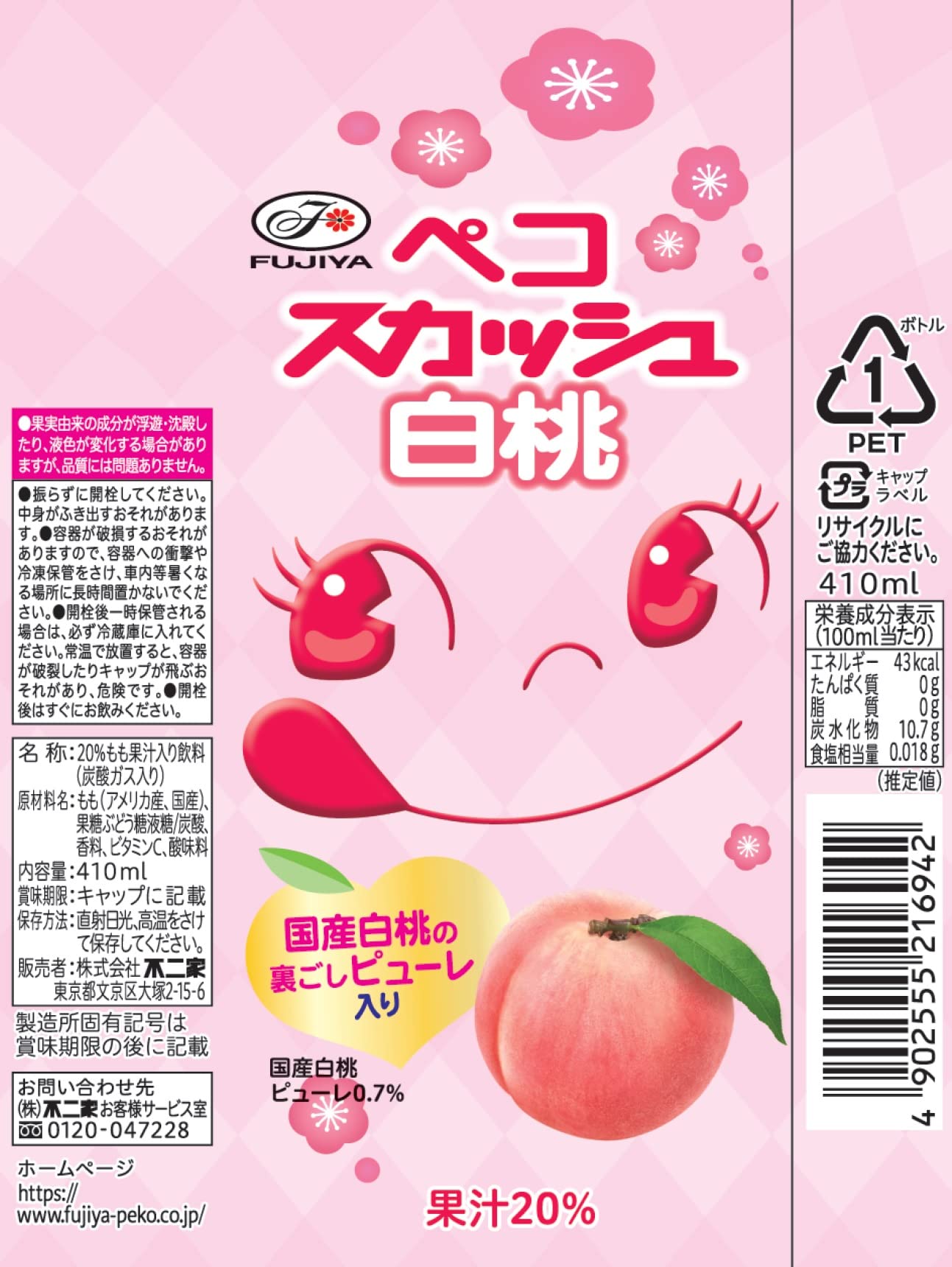 Amazon.co.jp: 不二家 ペコスカッシュ 白桃 410ml×24本 : 食品・飲料・お酒