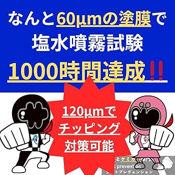 下回り　塩害　シャーシレッド 16kg 下回り 塩害 シャーシレッド 16kg Amazon.co.jp: 約20倍以上の防錆力