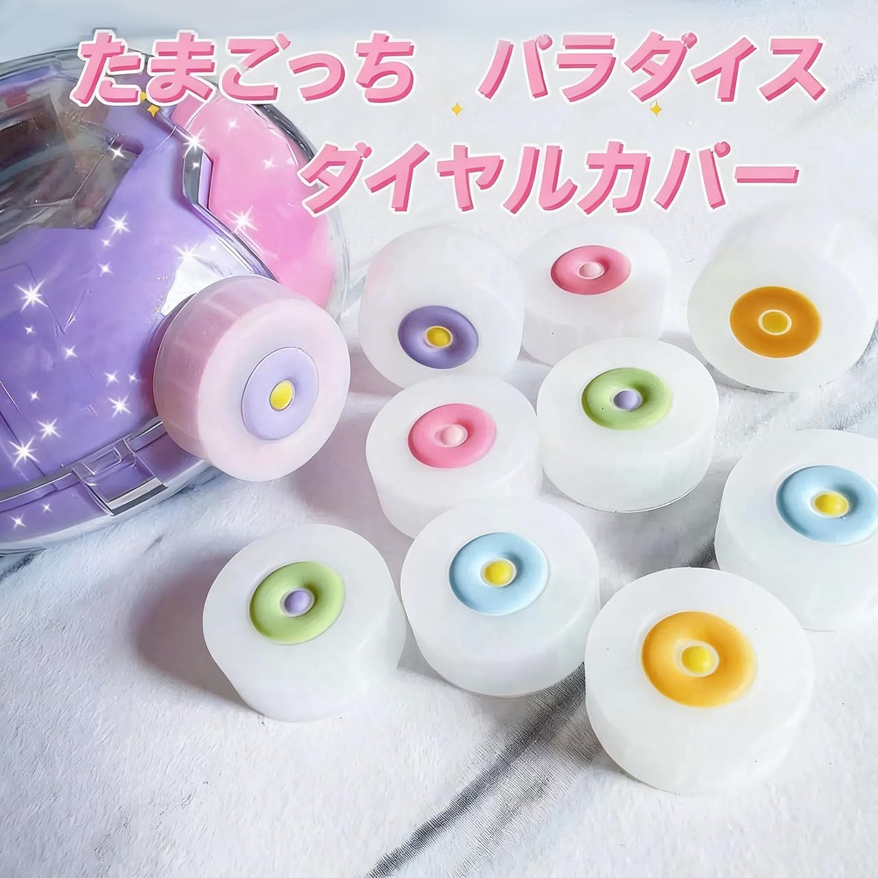 Amazon.co.jp: たまごっちパラダイス ダイヤルカバー 肉球 保護カバー