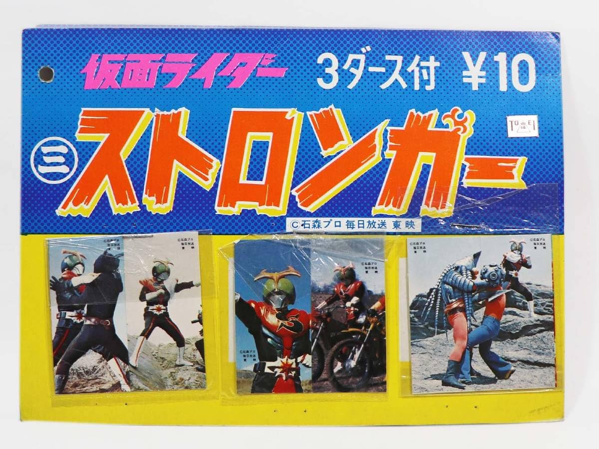 Amazon.co.jp: 当時物 仮面ライダーストロンガー 10円引きシール 上の