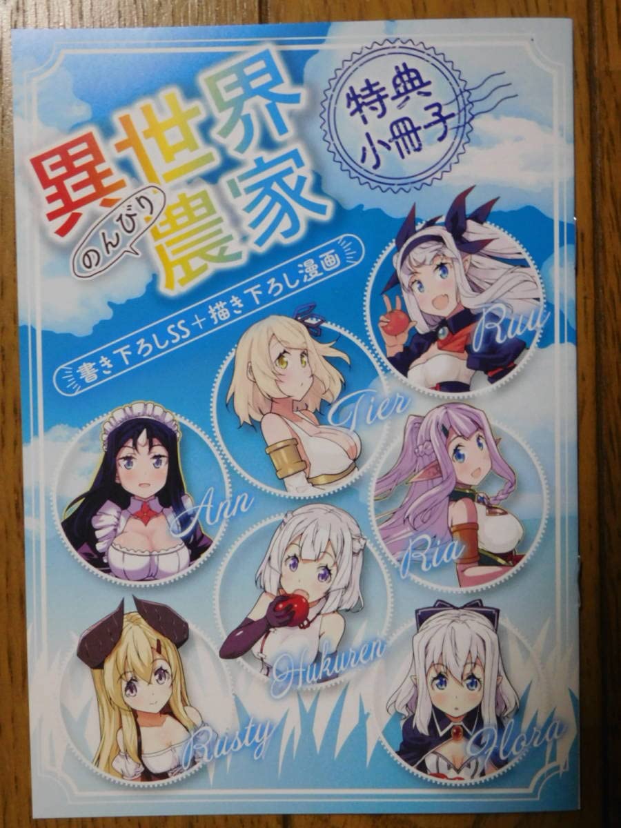 Amazon.co.jp: 異世界のんびり農家 10巻 異世界のんびり農家の日常 1巻