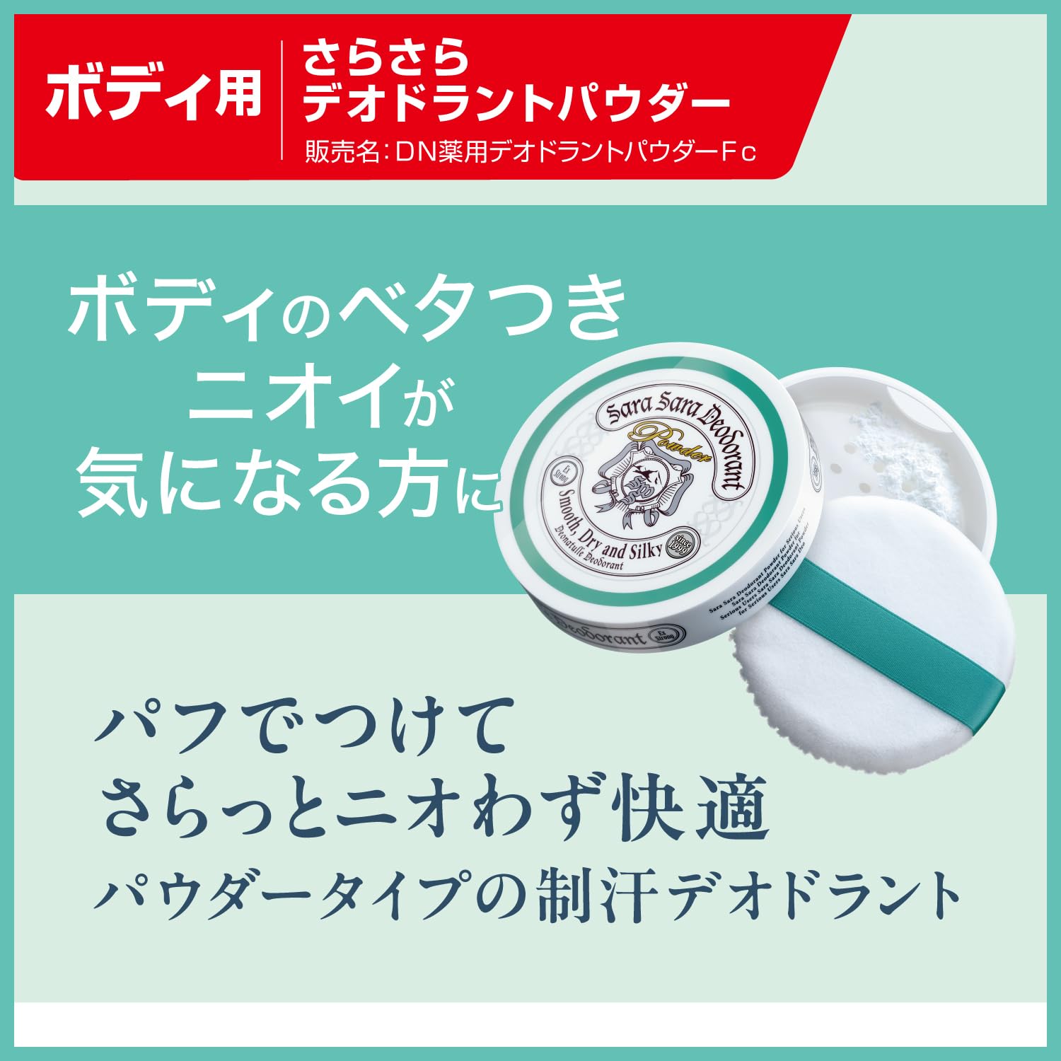 Amazon.co.jp: 【医薬部外品】デオナチュレ さらさらデオドラント