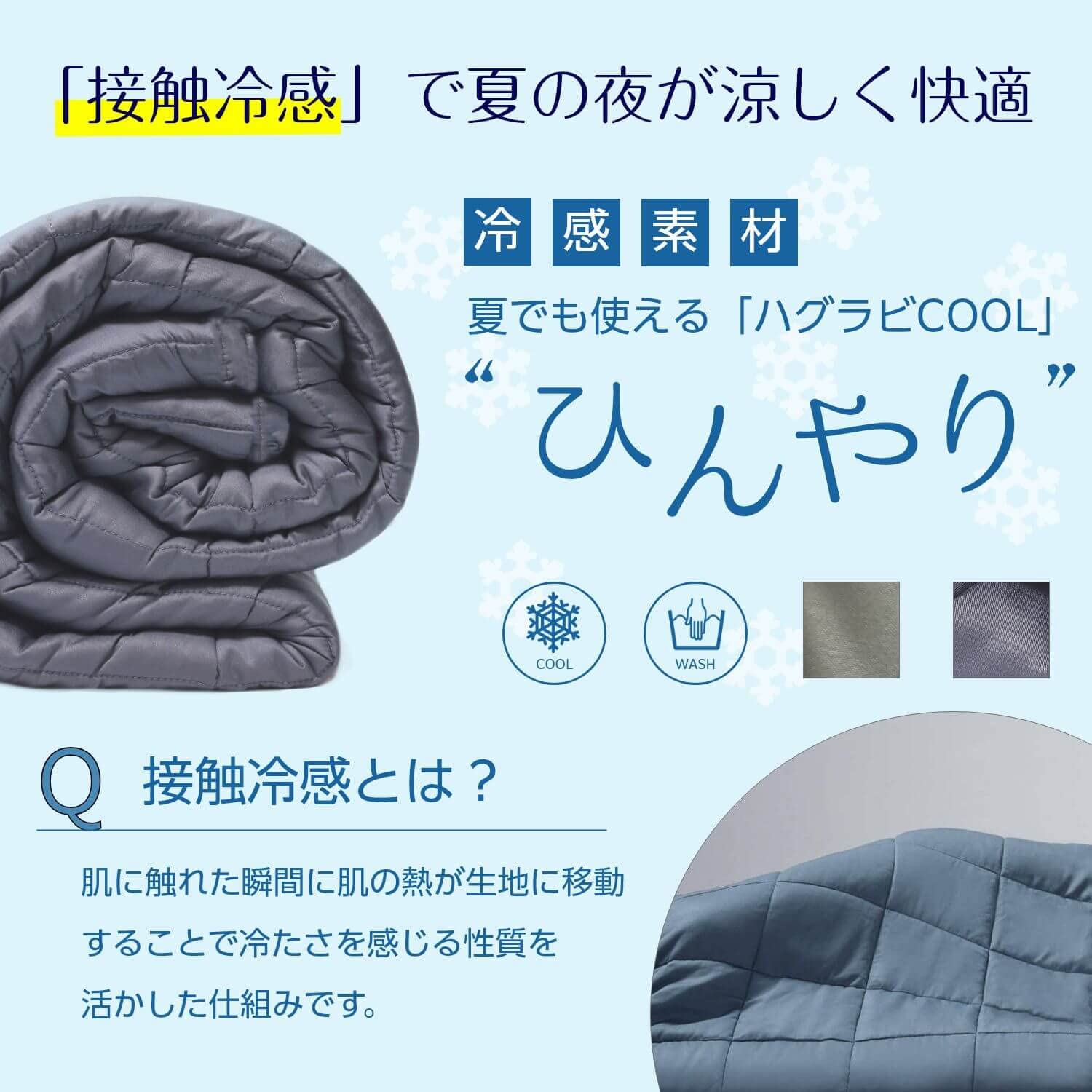 Amazon｜ハグラビ COOL ウェイトブランケット 加重ブランケット 重い 