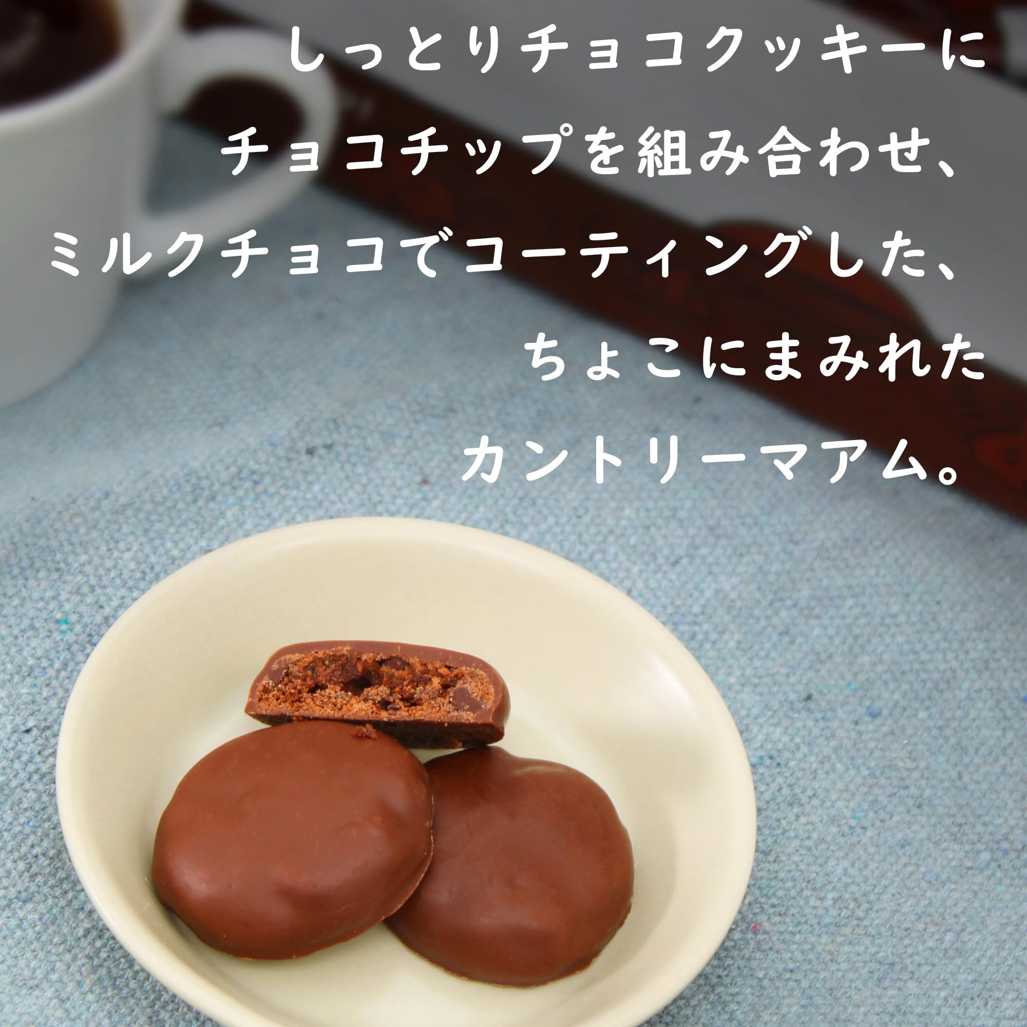 Amazon.co.jp: 不二家 カントリーマアムチョコまみれミドルパック