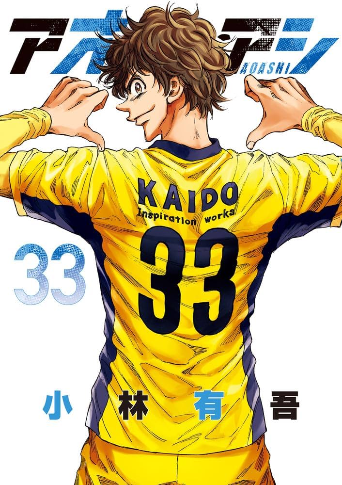 アオアシ (33) (ビッグコミックス) : Amazon.co.uk: Books