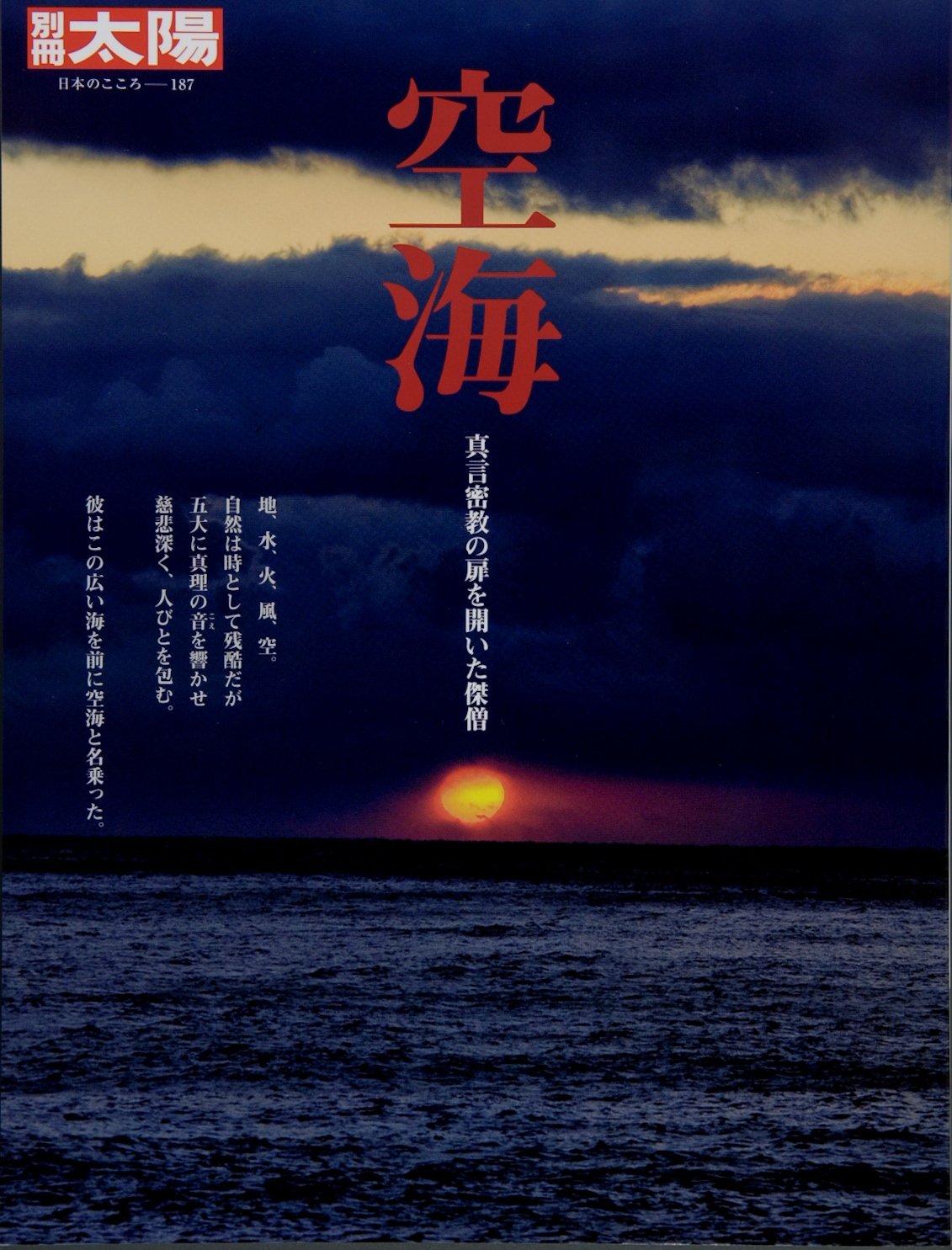 【真作】常明空日/真言宗の僧/一行書/南無白龍大権現/掛軸/名家伝来/AA-2 真作】常明空日/真言宗の僧/一行書/南無白龍大権現/