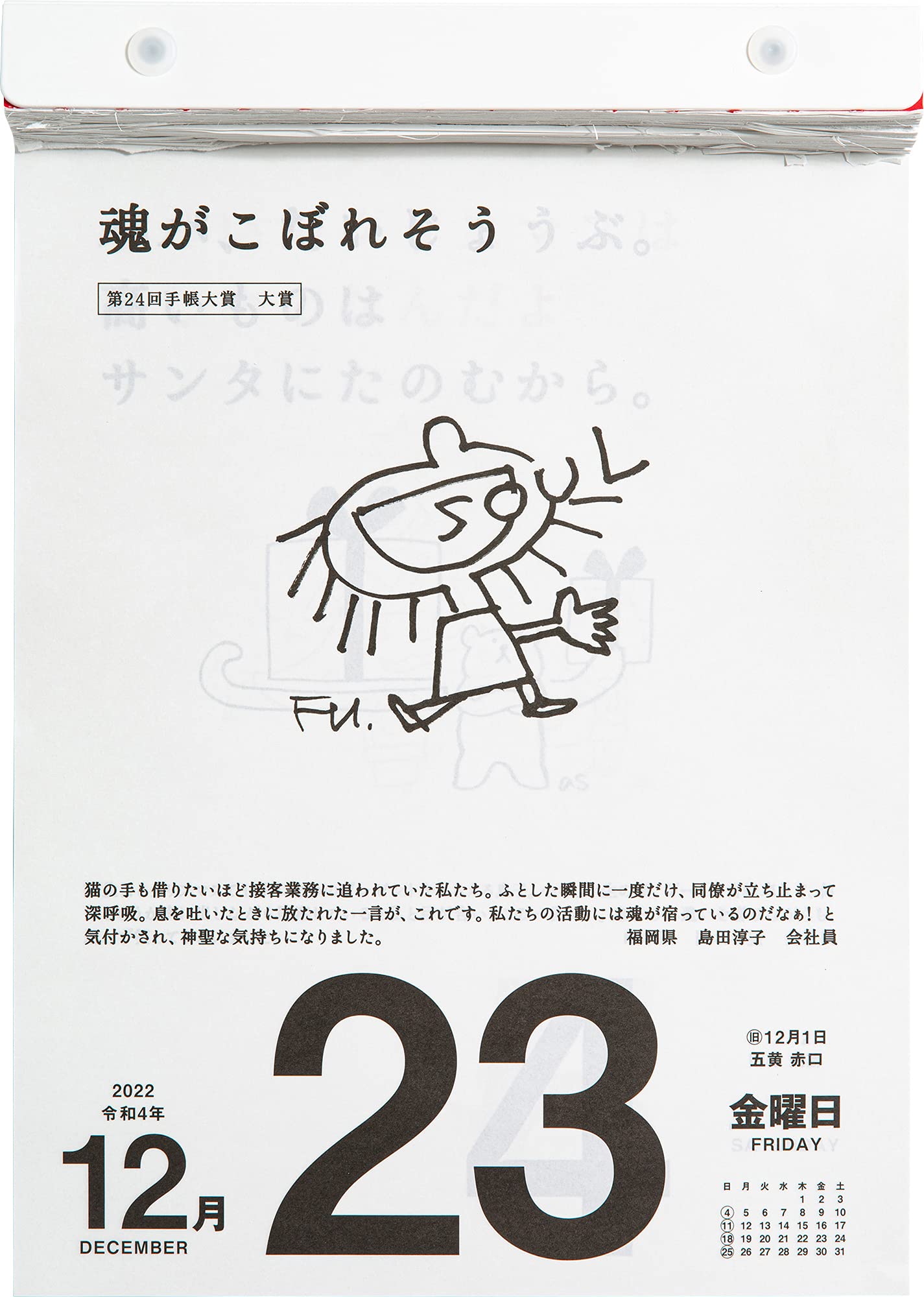 Amazon | 高橋 2022年 カレンダー 日めくり B5 名言格言 E501
