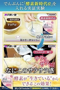 Amazon | 酵素新時代α(アルファ) 酵素サプリ 国産 無農薬 玄米