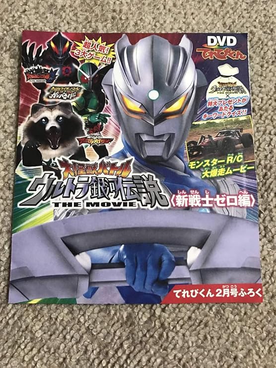 てれびくんdvd ウルトラマン 大怪獣バトル アニメ 萌えグッズ 通販 Amazon てれびくんdvd ウルトラマン 大怪獣バトル アニメ 萌えグッズ 通販 Amazon