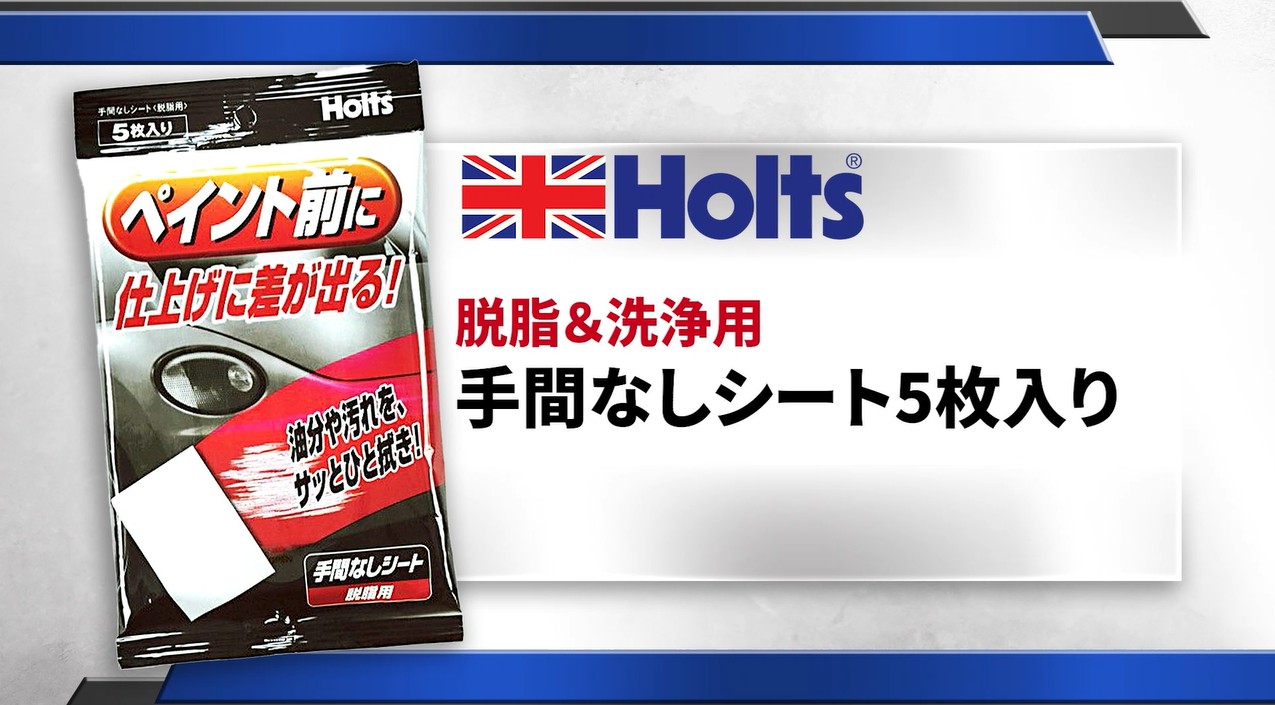 Amazon | ホルツ 補修用品 便利グッズ 手間なしシート 脱脂用 5枚入り