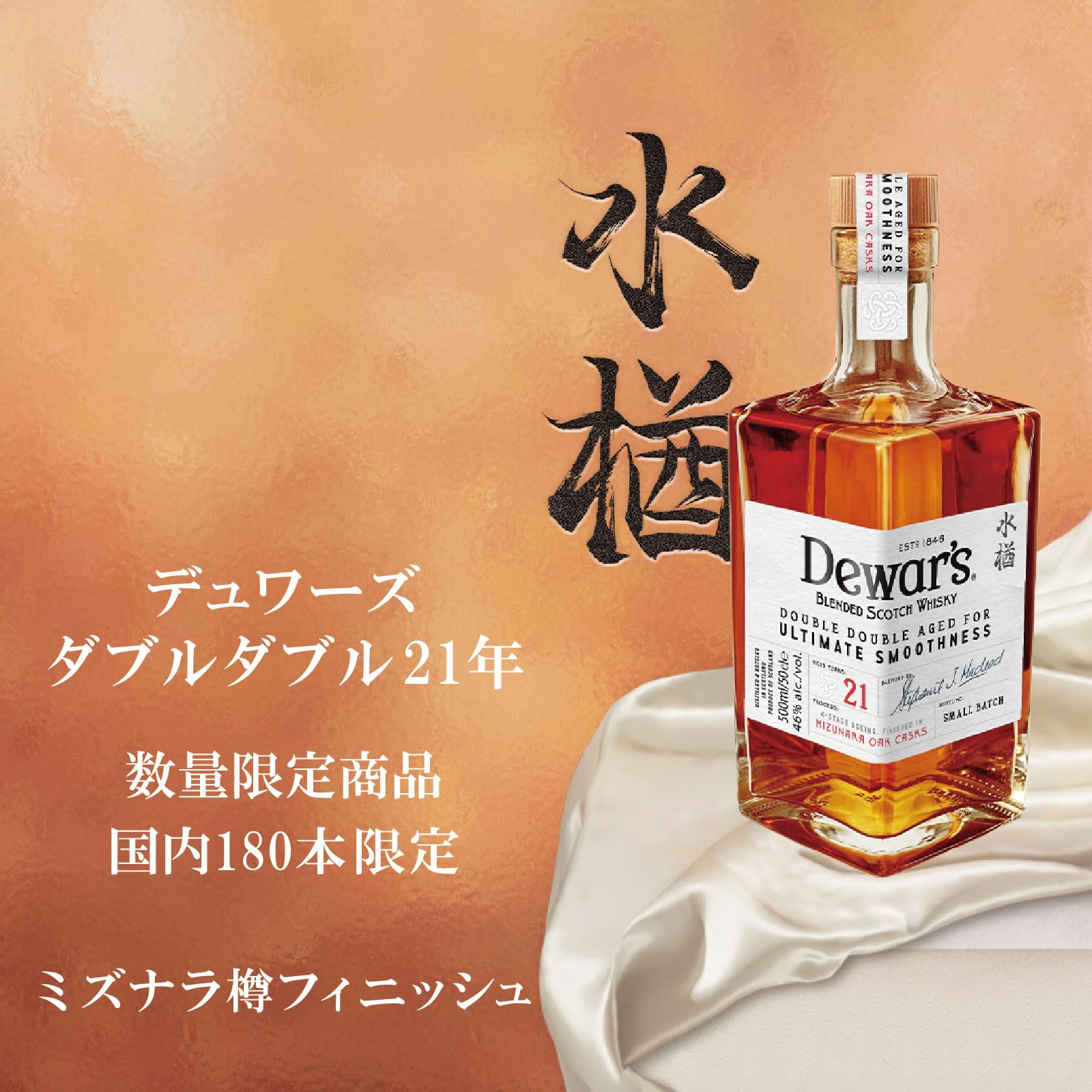 Amazon.co.jp: デュワーズ ダブルダブル 21年ミズナラ [ スコッチ  