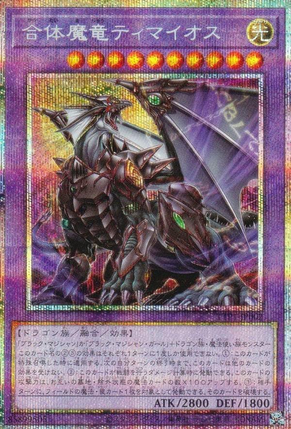 TTP1-JP002 合体魔竜ティマイオス (日本語版 プリズマティック