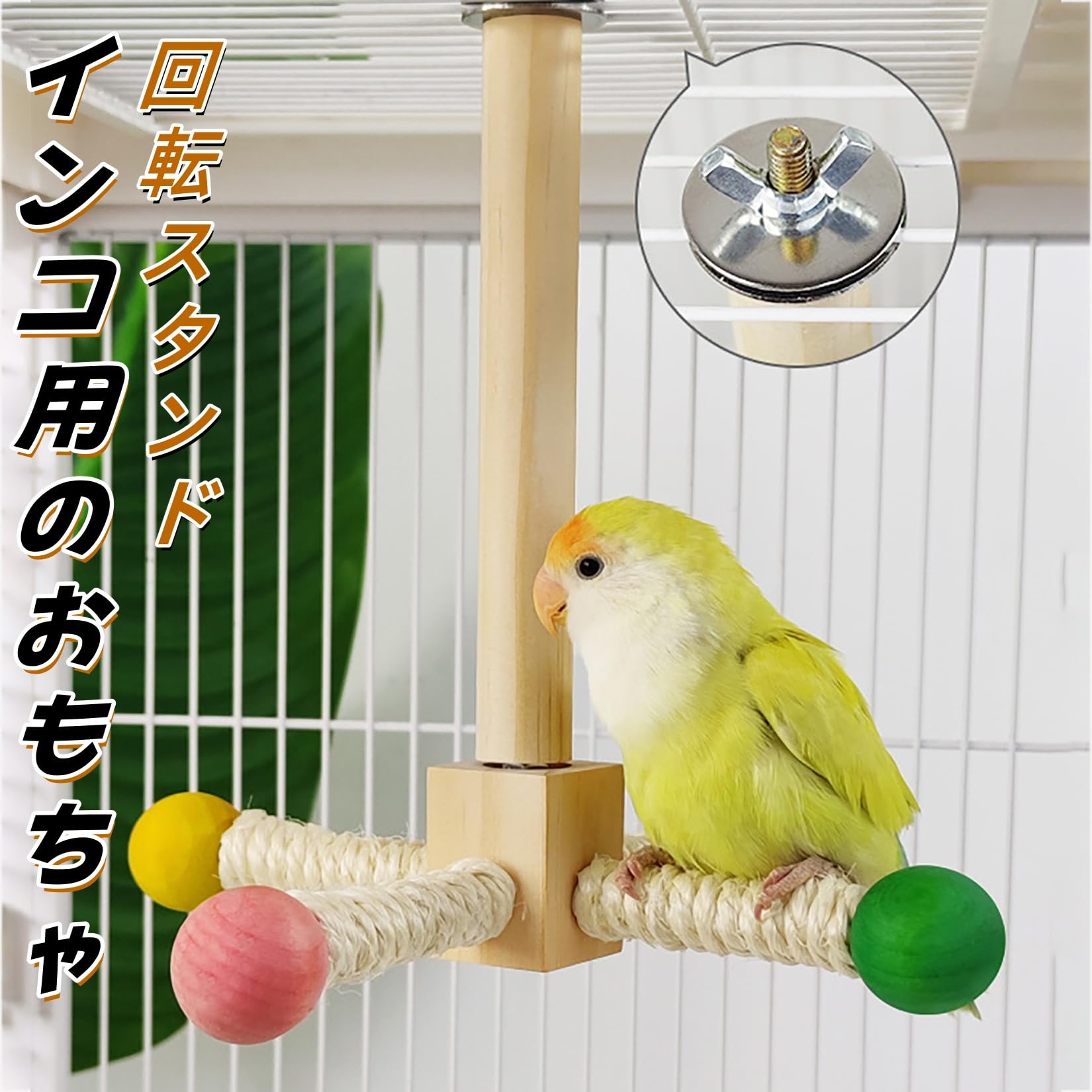 Amazon | インコ おもちゃ鳥 おもちゃ鳥の止まり木 インコ おもちゃ