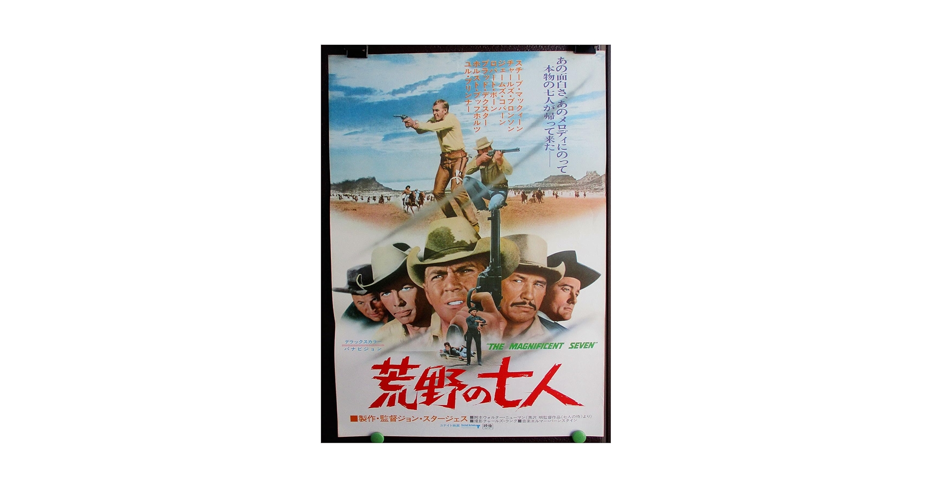 映画ポスター 荒野の七人 //○注意：DVDではありません