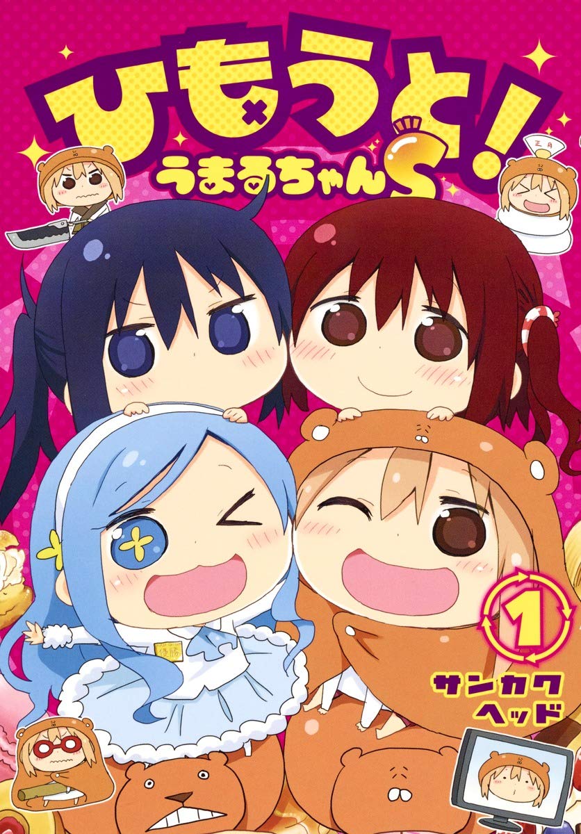 ひもうと うまるちゃんs 1 ヤングジャンプコミックス サンカクヘッド 本 通販 Amazon