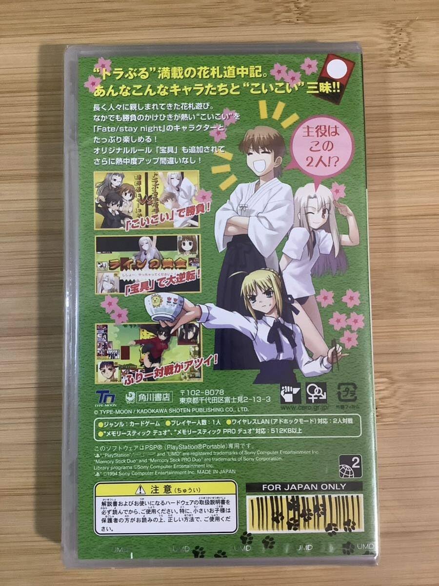 Amazon | PSP とびだせ!トラぶる花札道中記 タイガー道場 fate | 花札