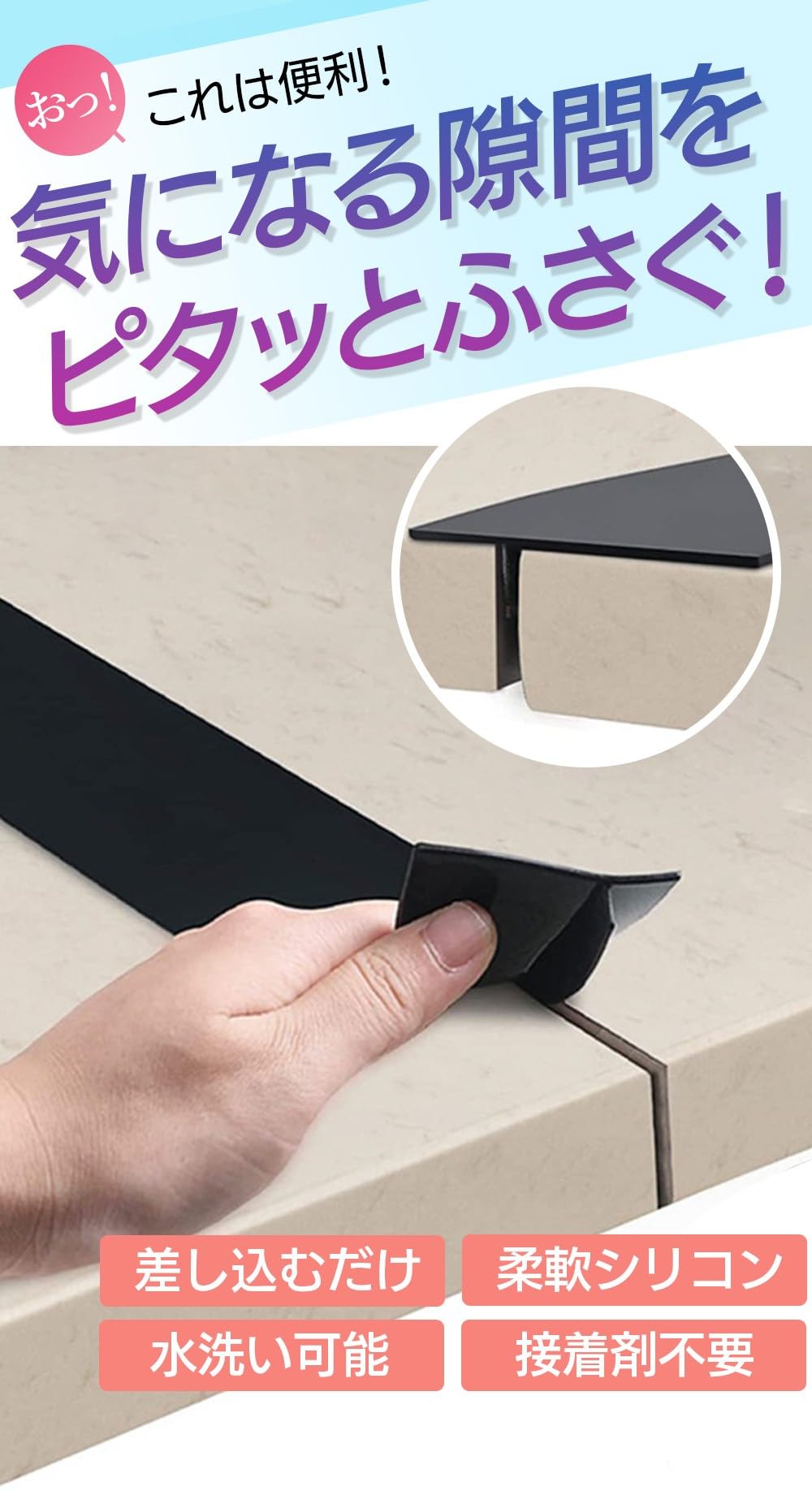 Amazon｜＼1本から買える／ 隙間パッキン 洗面台 キッチン などの 隙間 