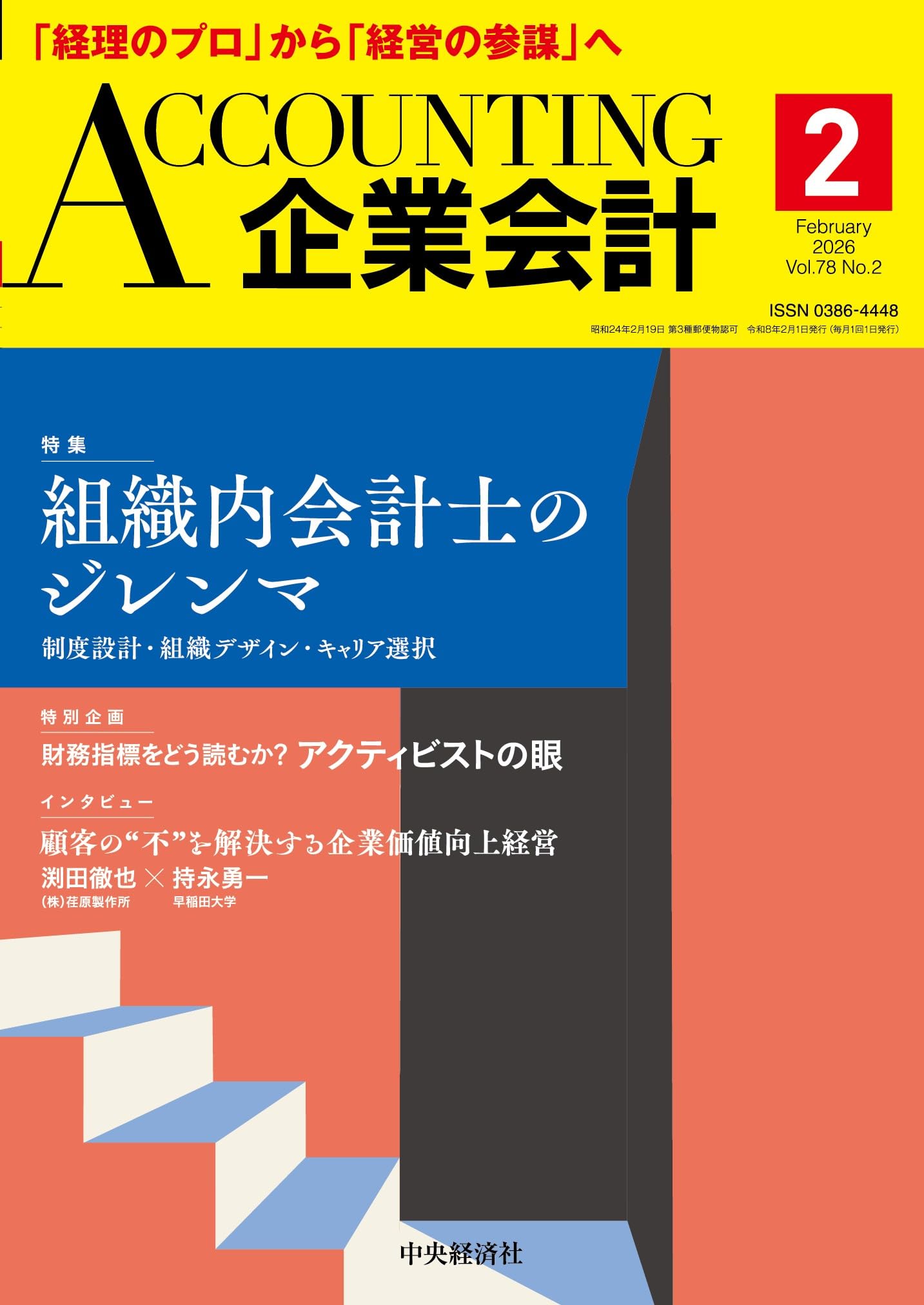 企業会計小六法 ２０１２年版/中央経済社/中央経済社（単行本） 企業会計 2026年2月号 | 中央経済社 |本 | 通販 | Amazon